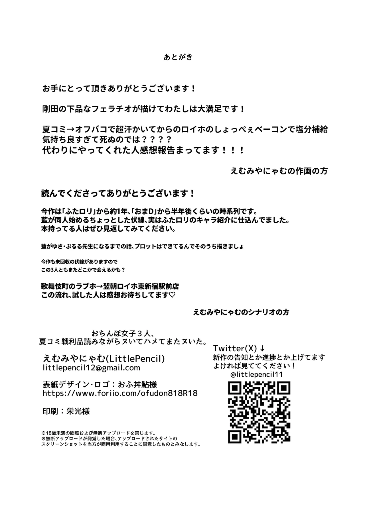 おちんぽ女子3人、夏コミ戦利品読みながらヌいてハメてまたヌいた。 - page54