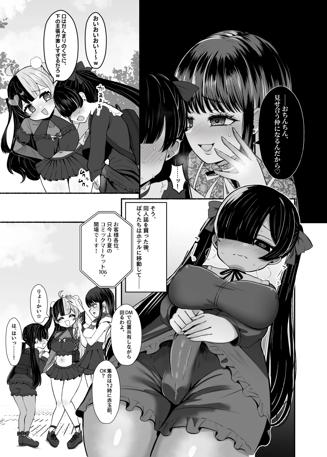 おちんぽ女子3人、夏コミ戦利品読みながらヌいてハメてまたヌいた。 - page6