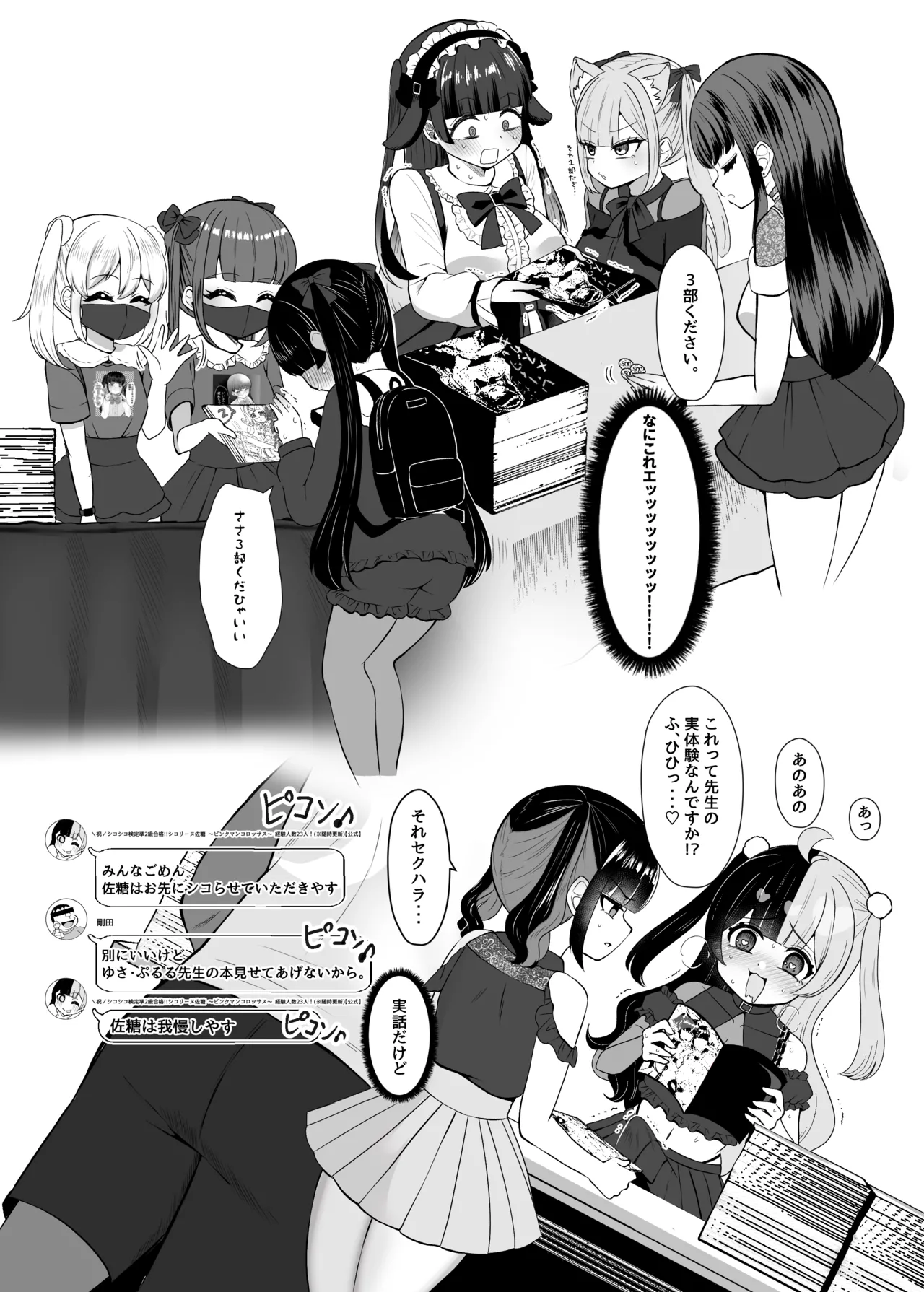 おちんぽ女子3人、夏コミ戦利品読みながらヌいてハメてまたヌいた。 - page7