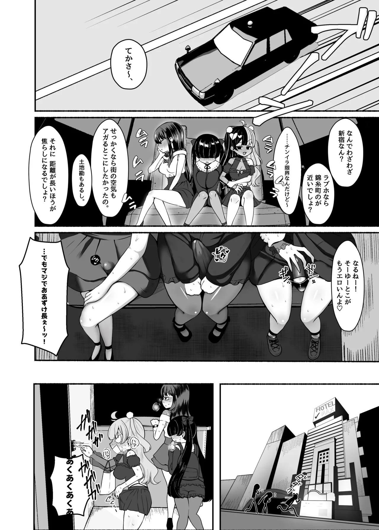 おちんぽ女子3人、夏コミ戦利品読みながらヌいてハメてまたヌいた。 - page9
