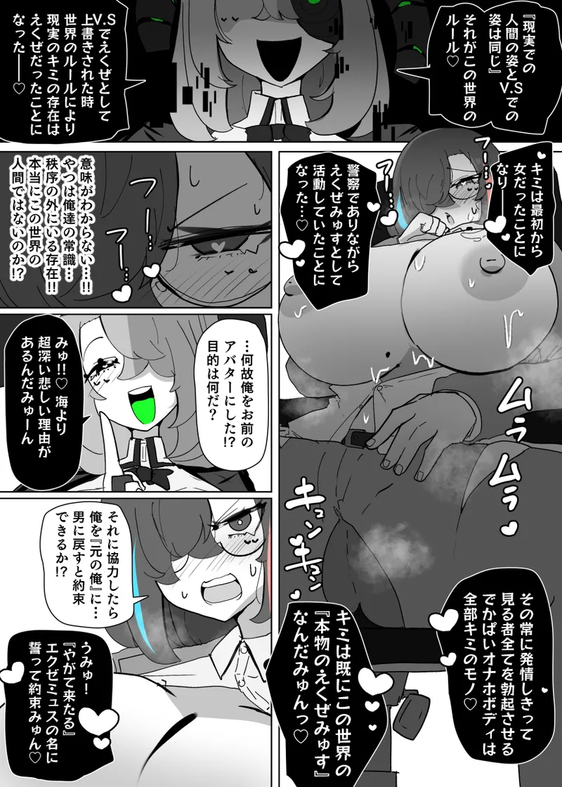 えくぜ☆おーばーらいと - page10