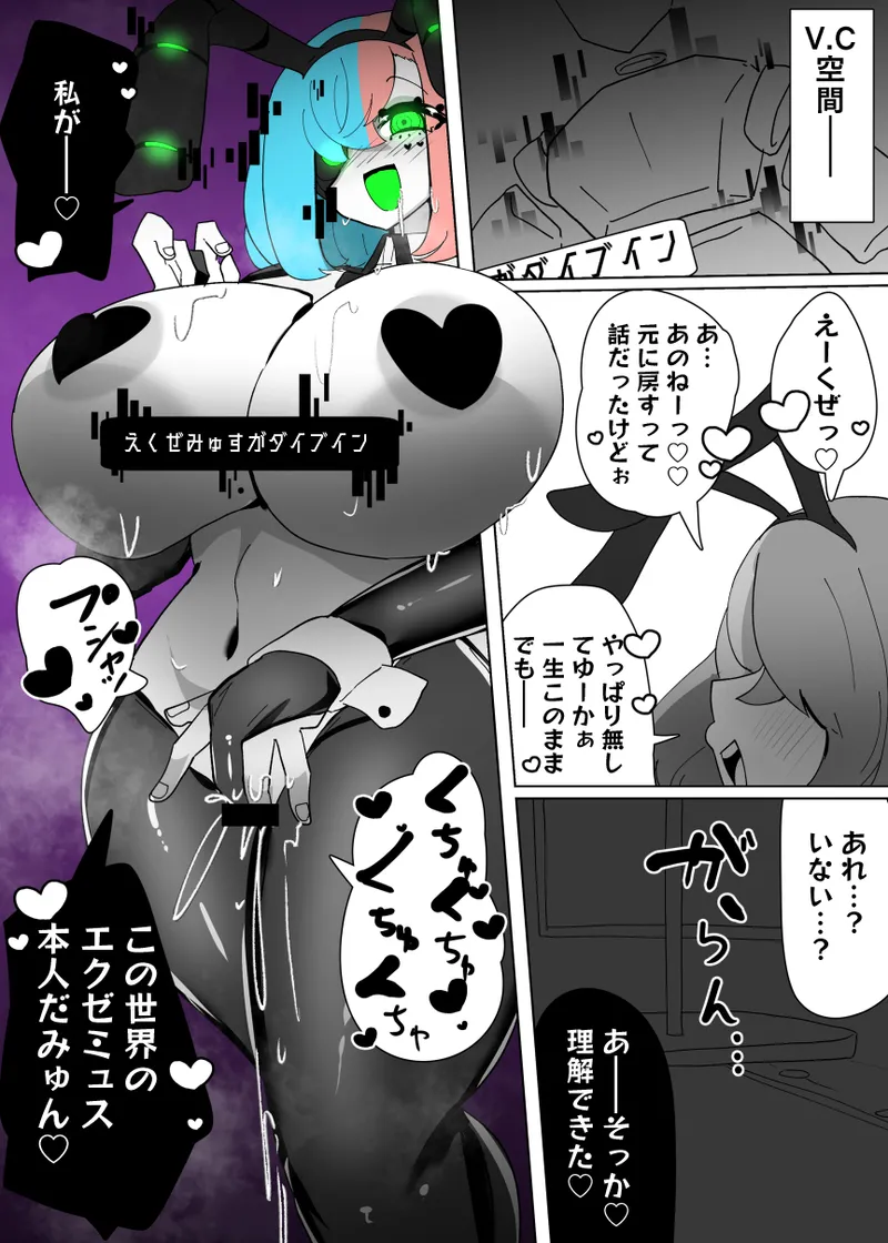 えくぜ☆おーばーらいと - page20
