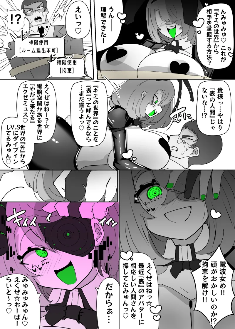 えくぜ☆おーばーらいと - page4