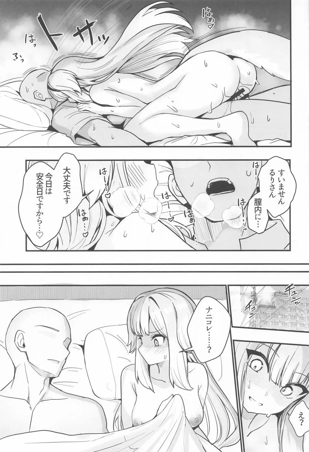 素敵な犬のおまわりさん - page14
