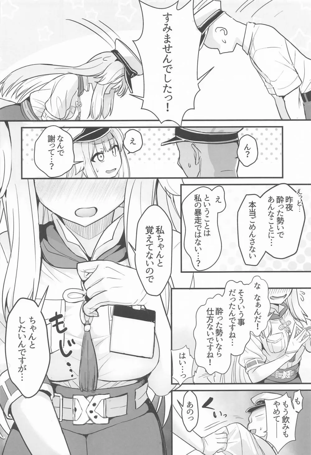 素敵な犬のおまわりさん - page17