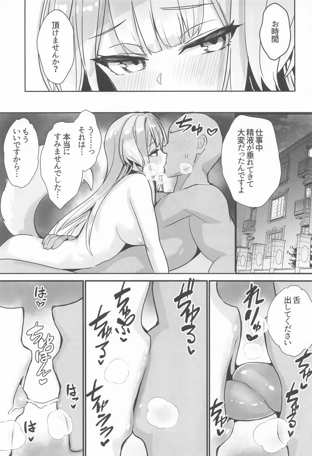 素敵な犬のおまわりさん - page18