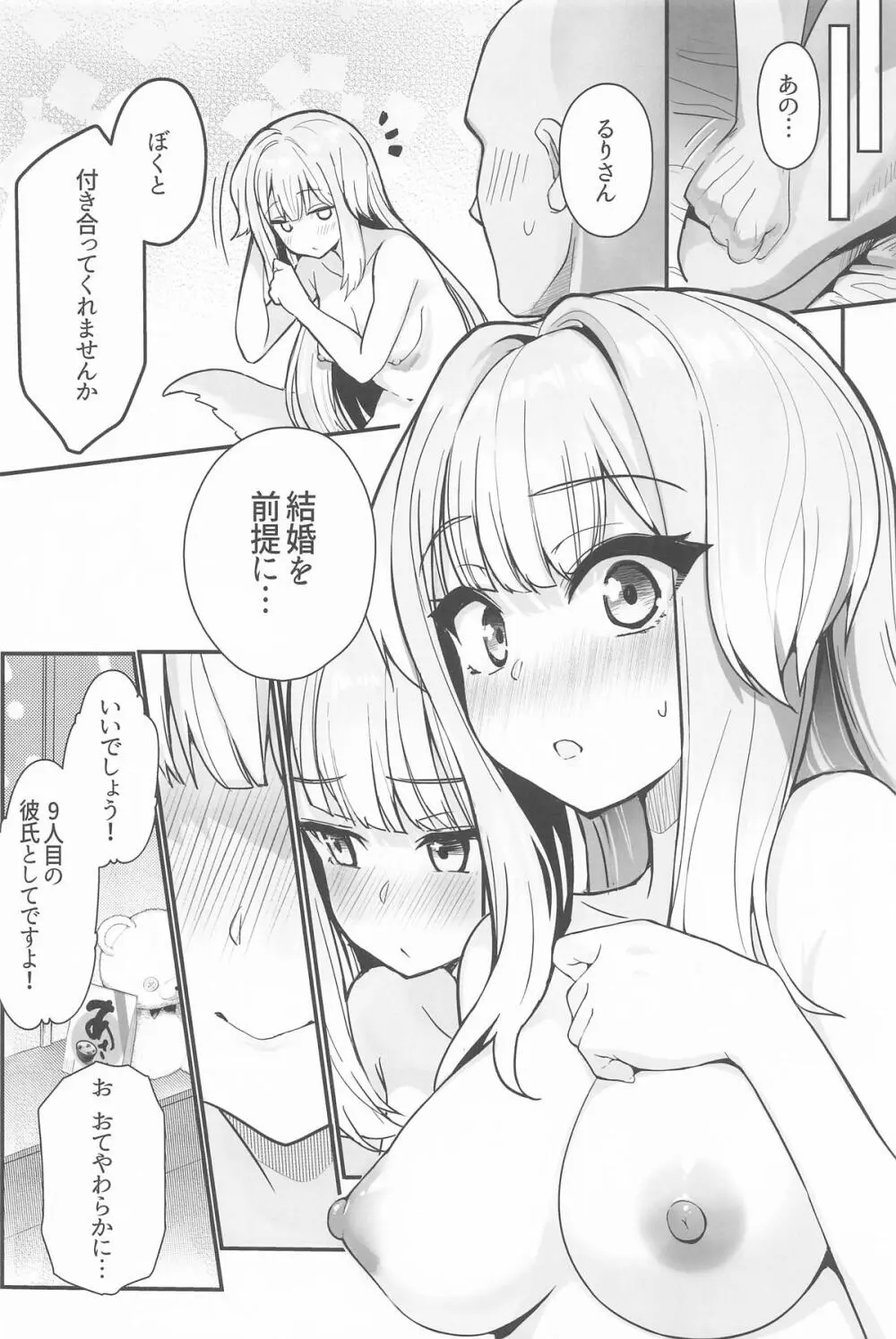 素敵な犬のおまわりさん - page25