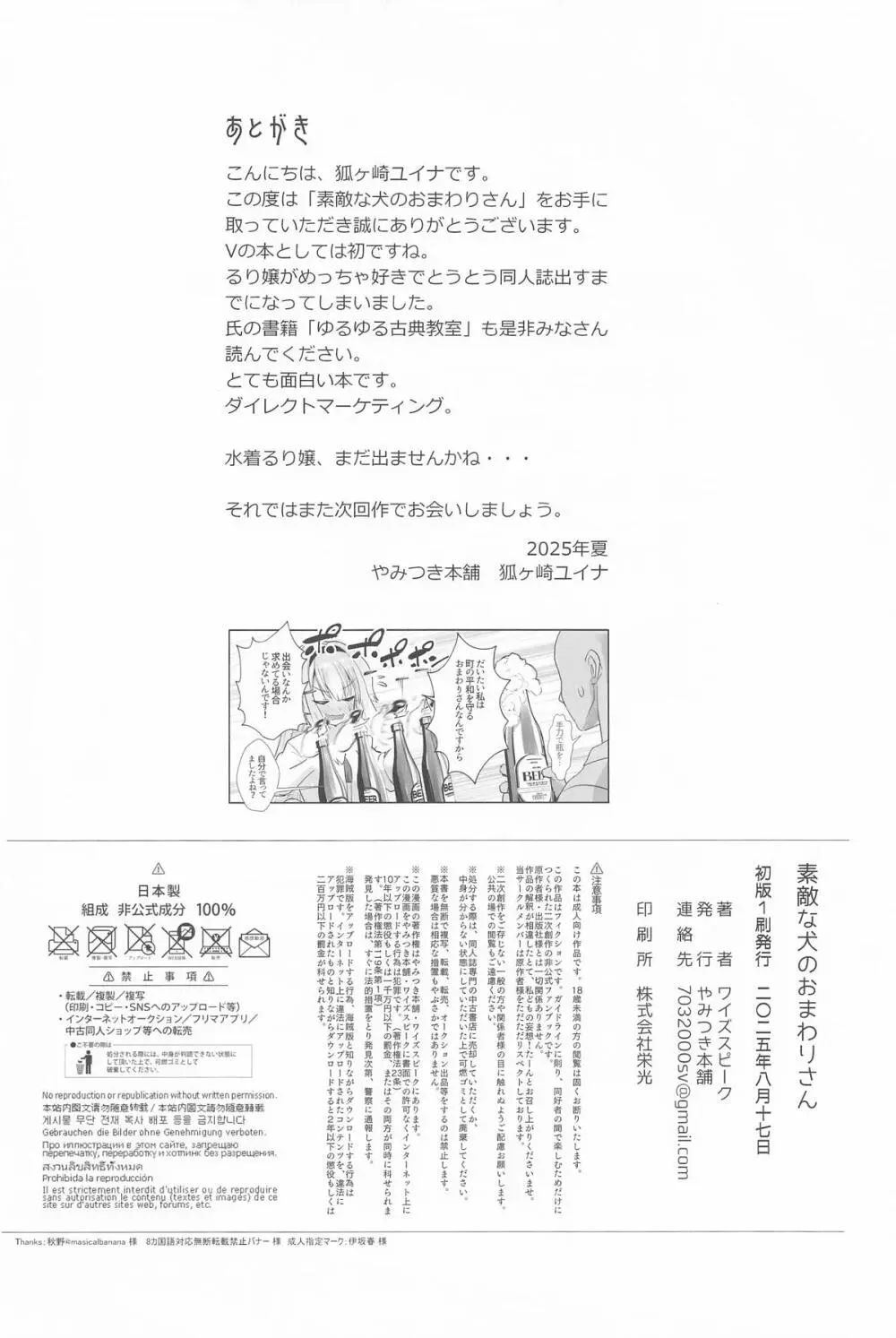 素敵な犬のおまわりさん - page27