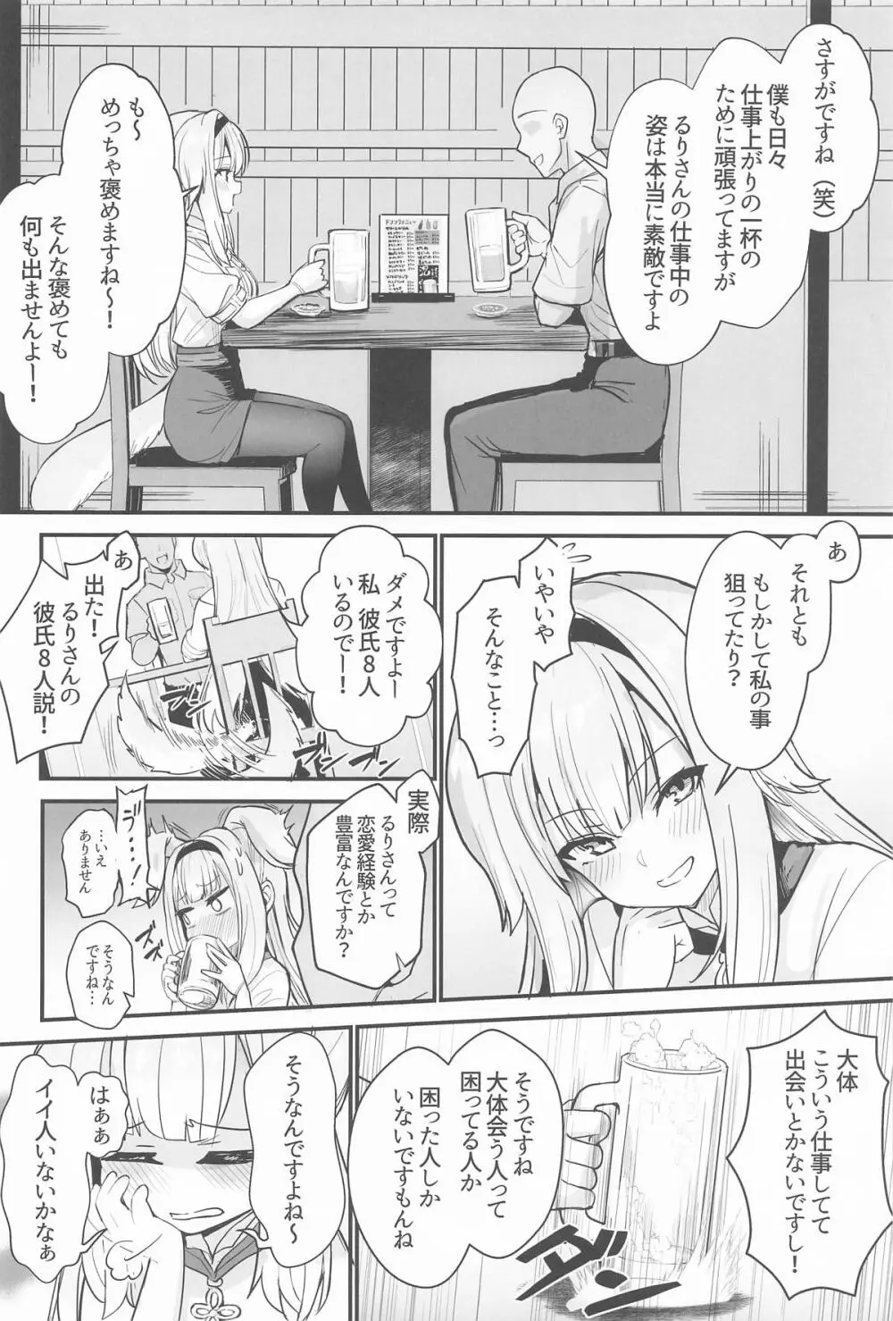 素敵な犬のおまわりさん - page3