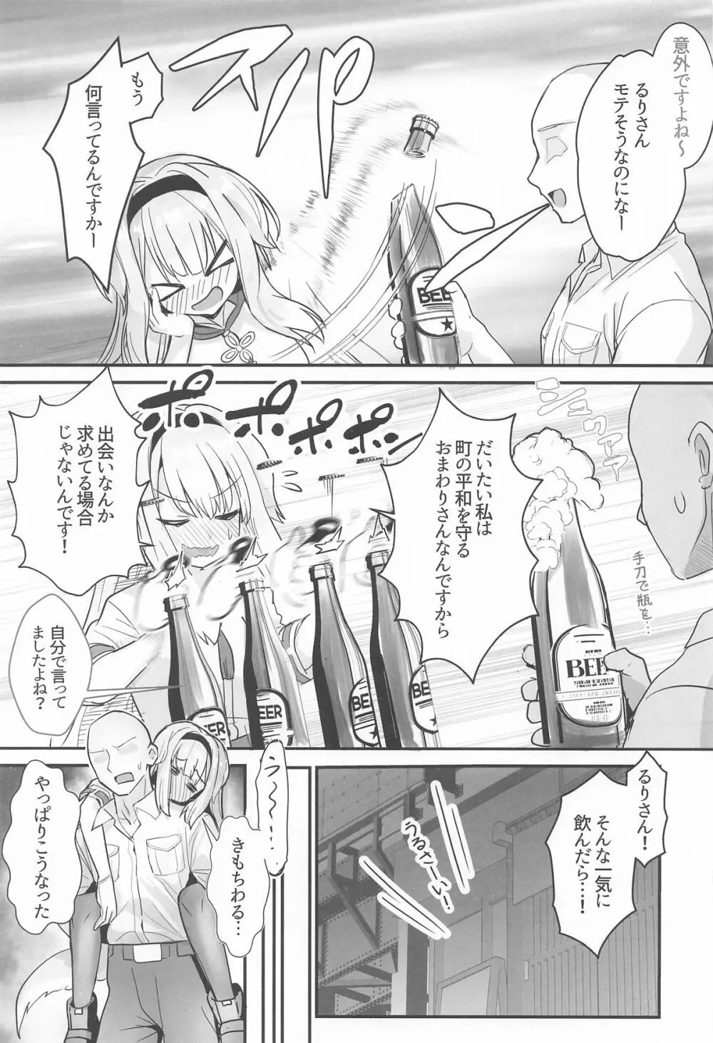 素敵な犬のおまわりさん - page4