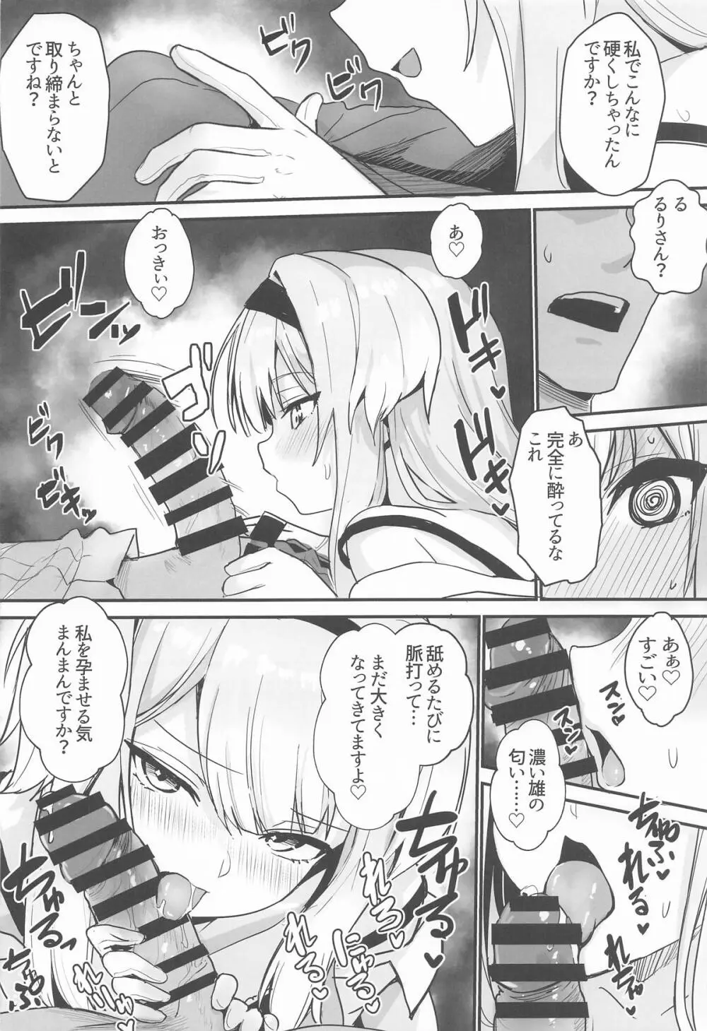 素敵な犬のおまわりさん - page9