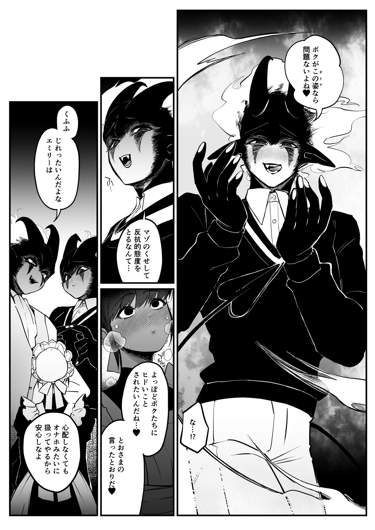 メイドのエミリーは夫と息子のオナホマゾ嫁 - page10
