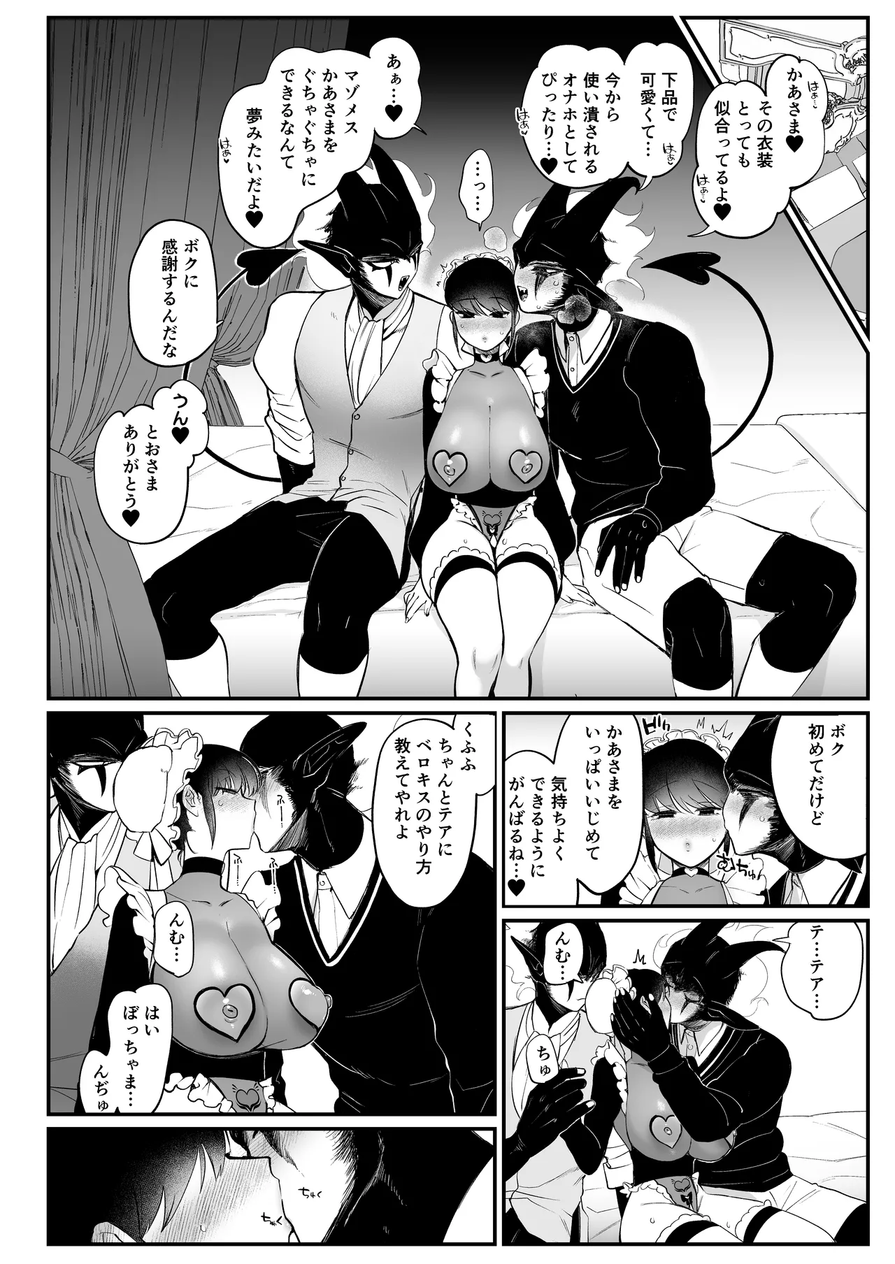 メイドのエミリーは夫と息子のオナホマゾ嫁 - page13