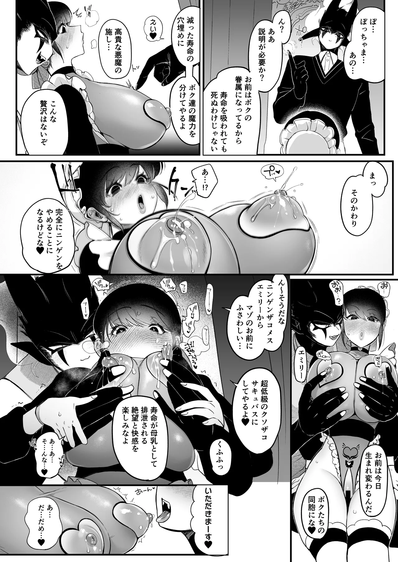 メイドのエミリーは夫と息子のオナホマゾ嫁 - page17