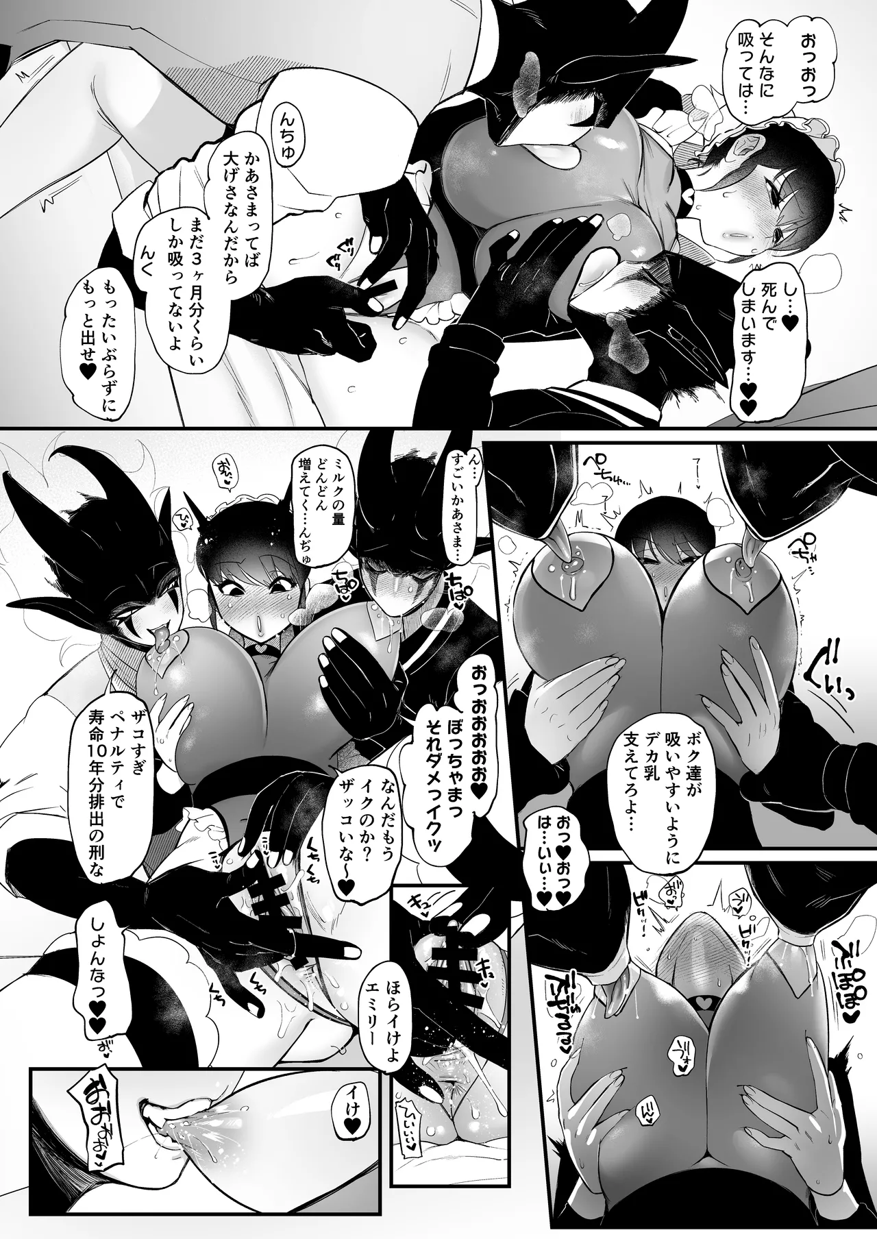 メイドのエミリーは夫と息子のオナホマゾ嫁 - page19