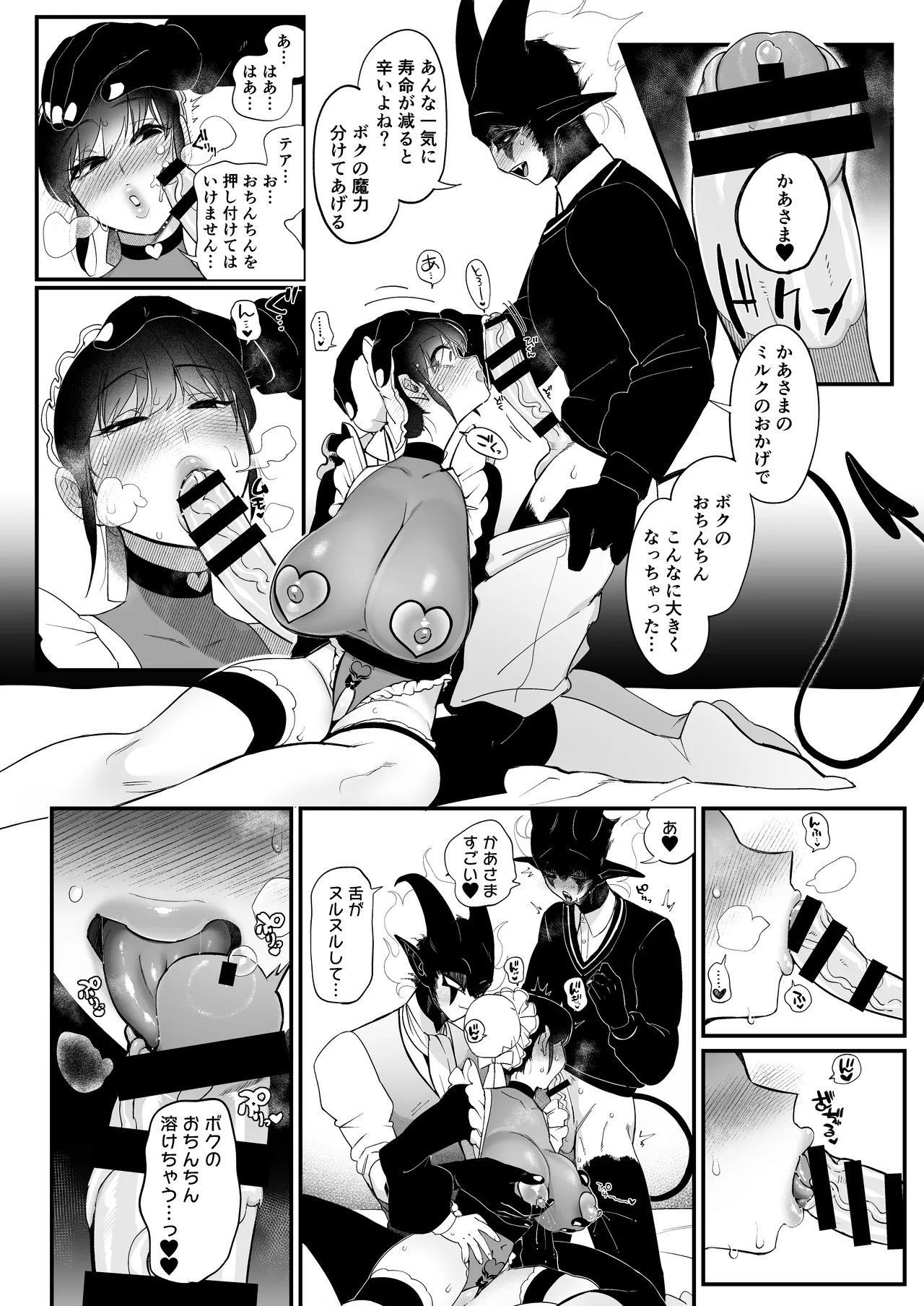 メイドのエミリーは夫と息子のオナホマゾ嫁 - page21