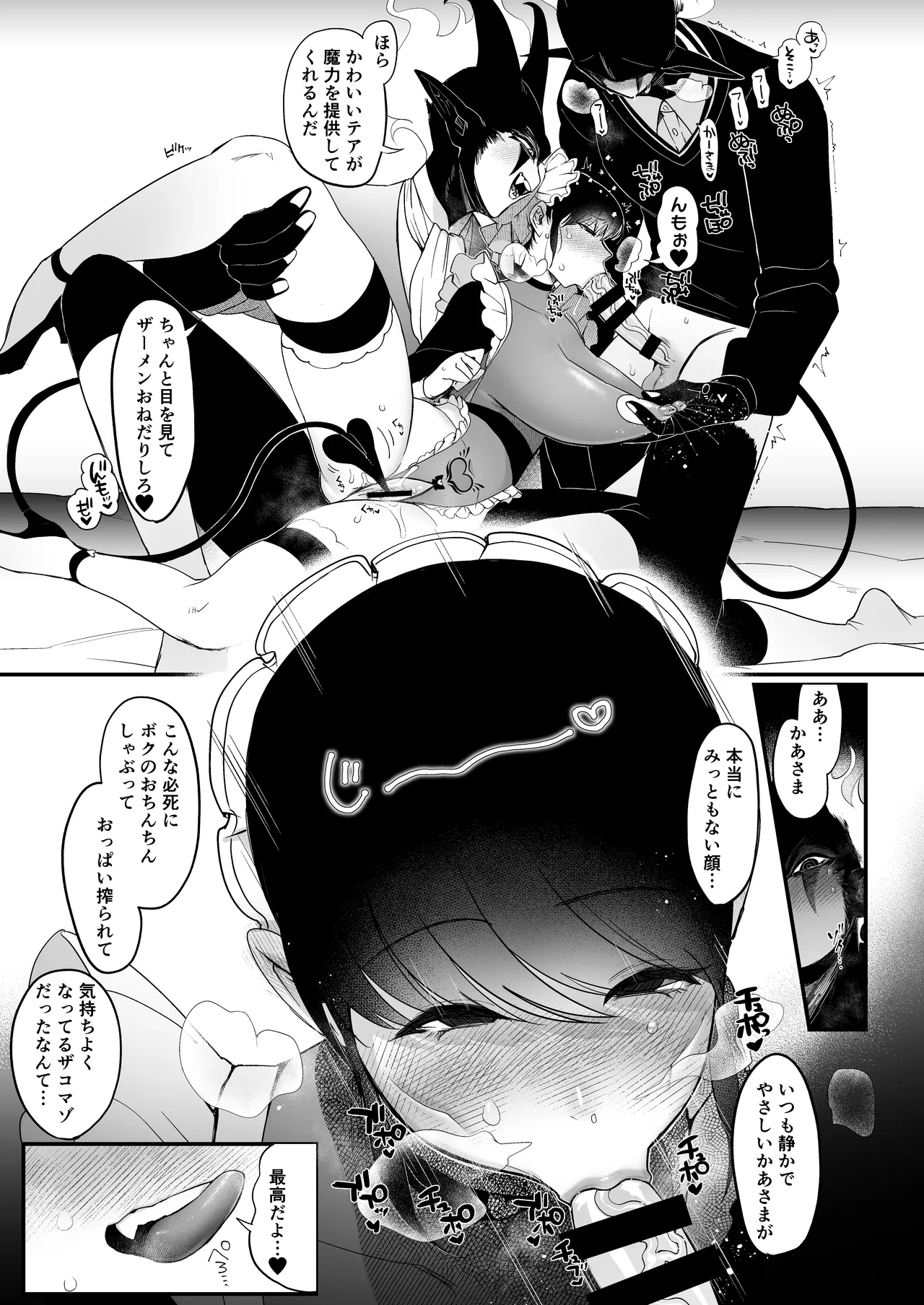 メイドのエミリーは夫と息子のオナホマゾ嫁 - page22
