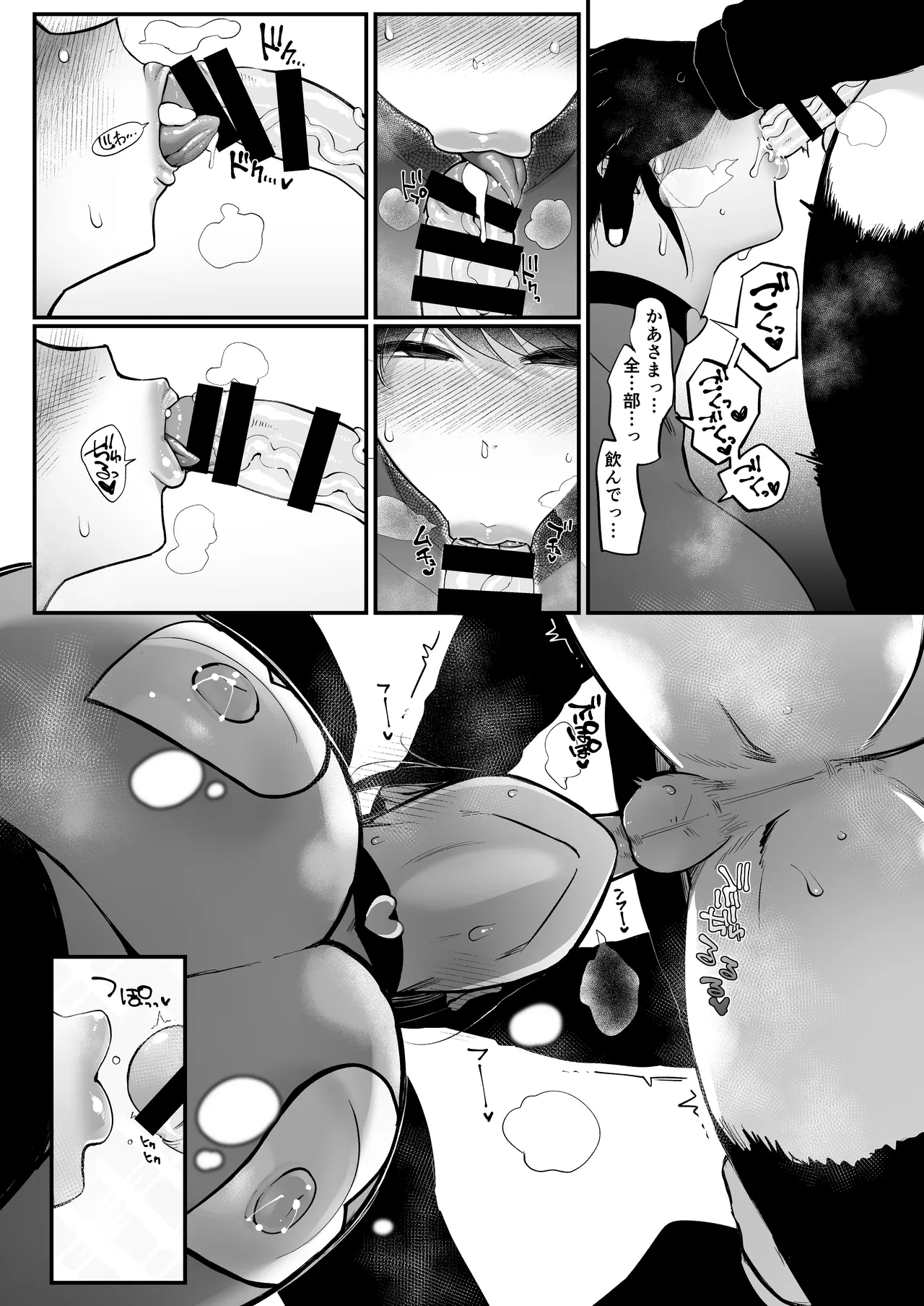 メイドのエミリーは夫と息子のオナホマゾ嫁 - page24
