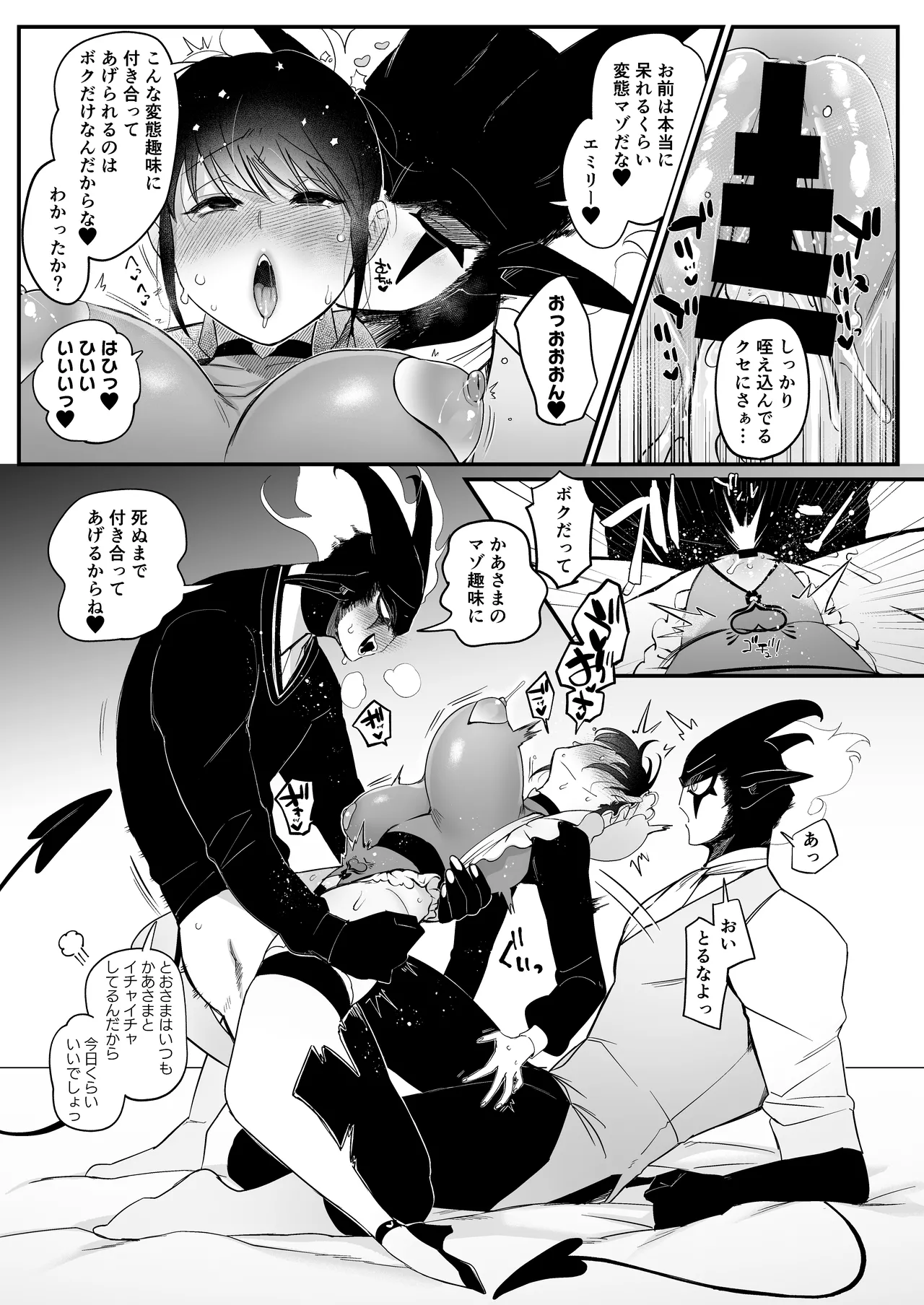 メイドのエミリーは夫と息子のオナホマゾ嫁 - page28