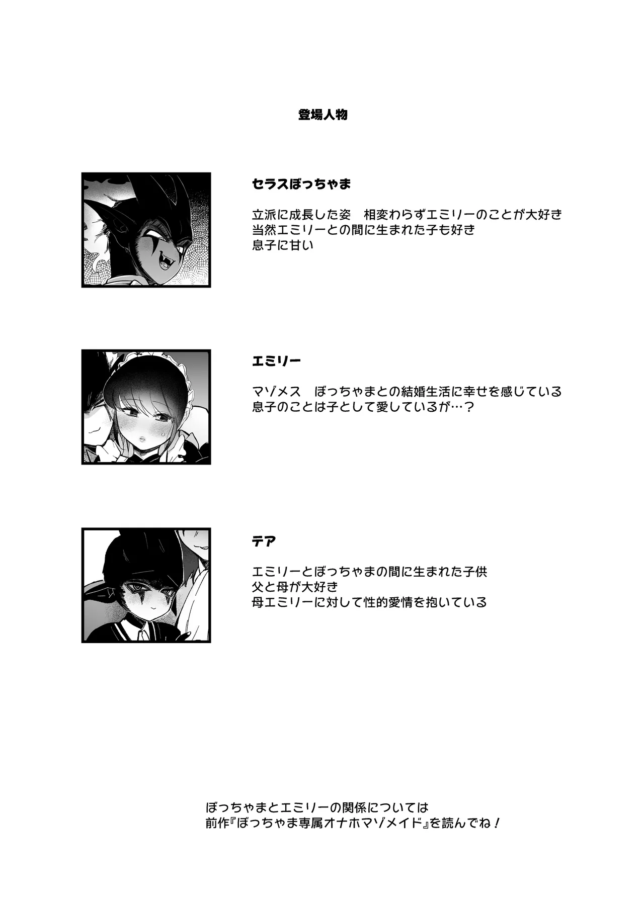 メイドのエミリーは夫と息子のオナホマゾ嫁 - page3