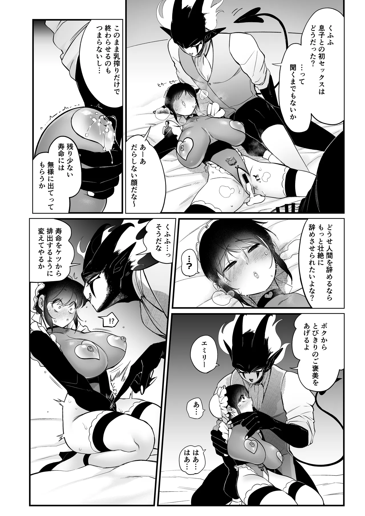 メイドのエミリーは夫と息子のオナホマゾ嫁 - page35