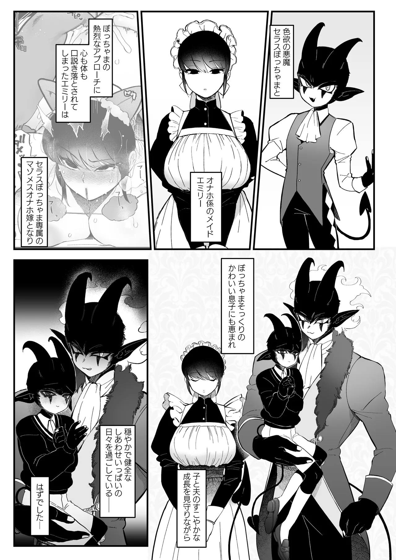 メイドのエミリーは夫と息子のオナホマゾ嫁 - page4