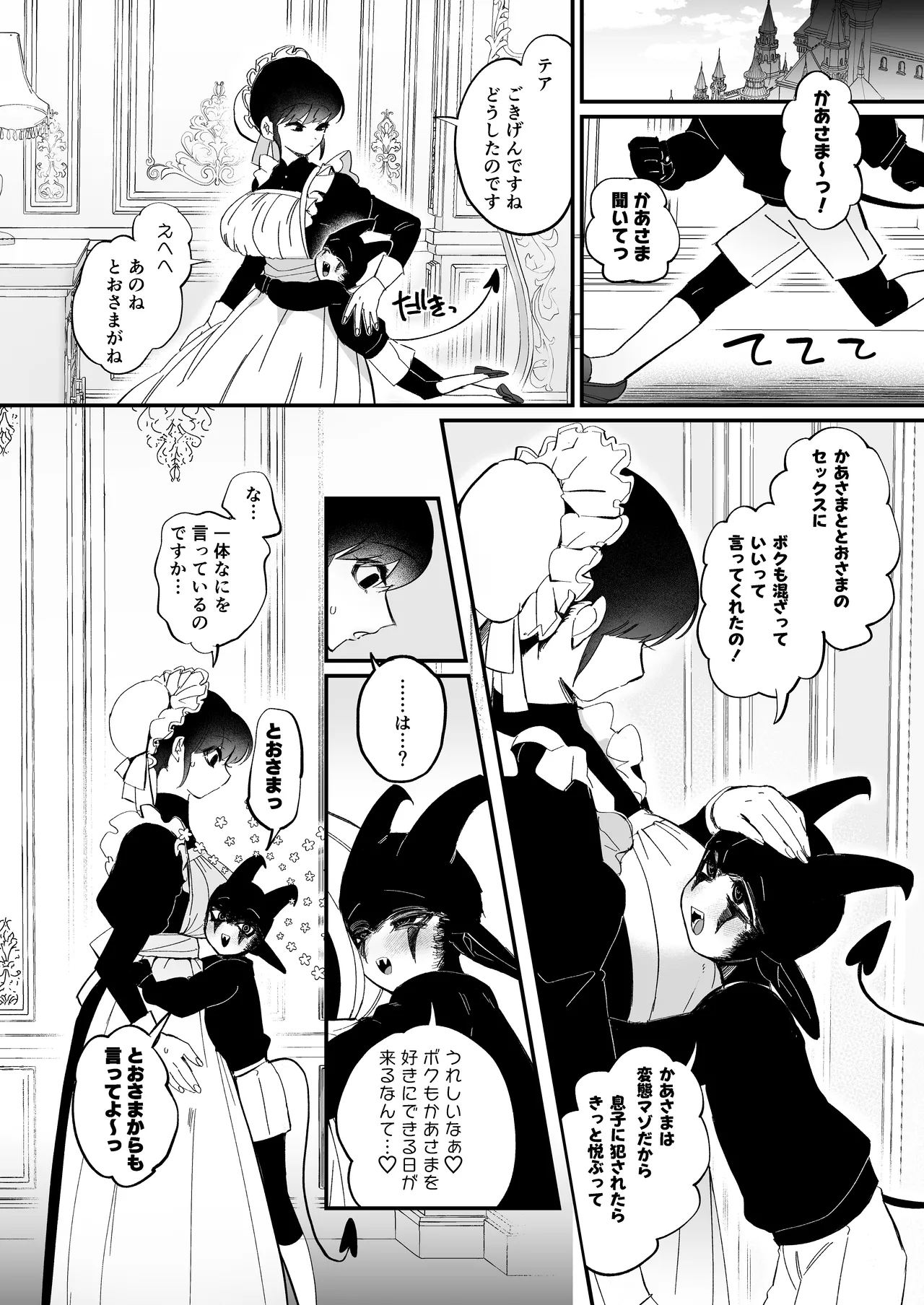 メイドのエミリーは夫と息子のオナホマゾ嫁 - page5