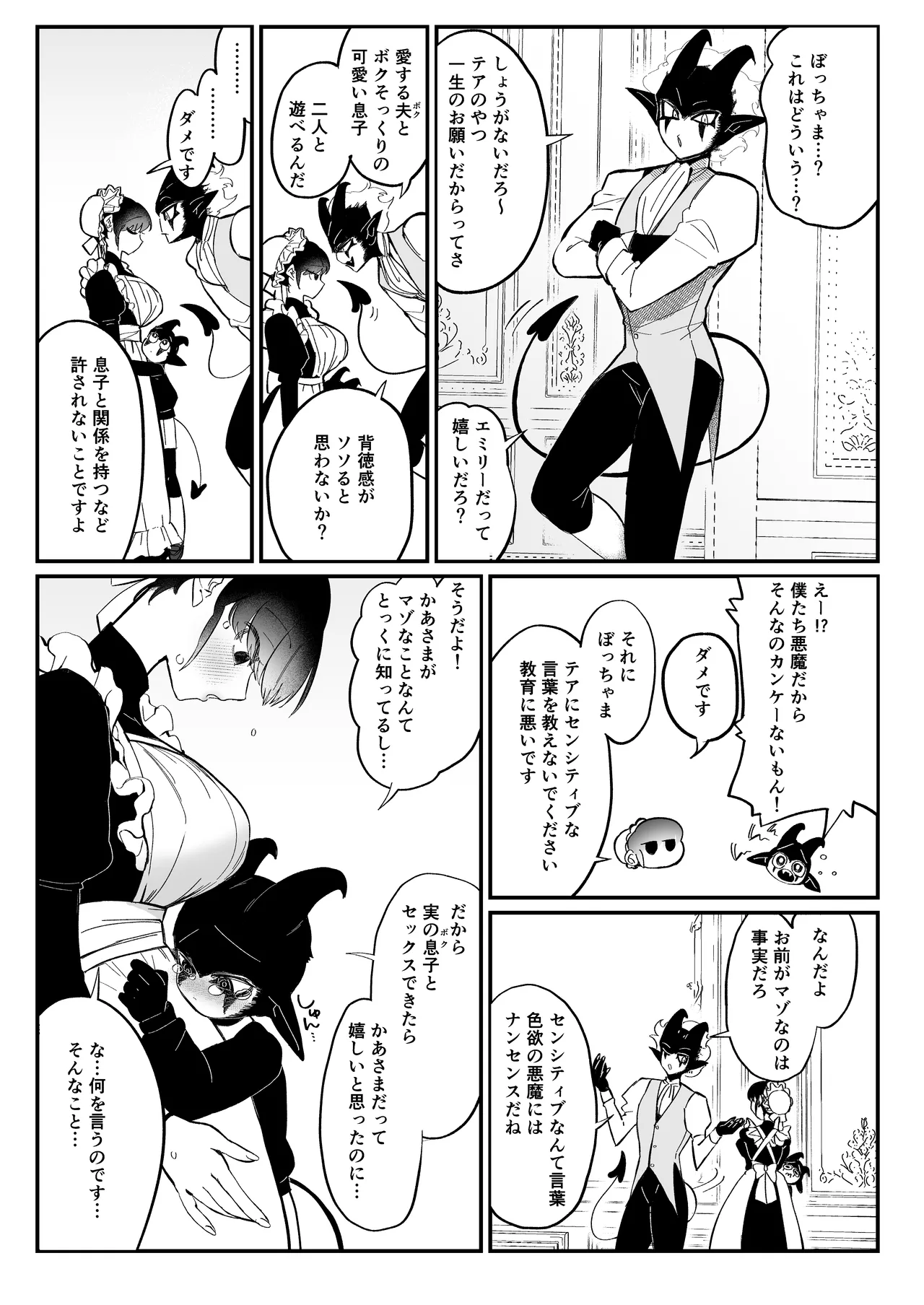メイドのエミリーは夫と息子のオナホマゾ嫁 - page6