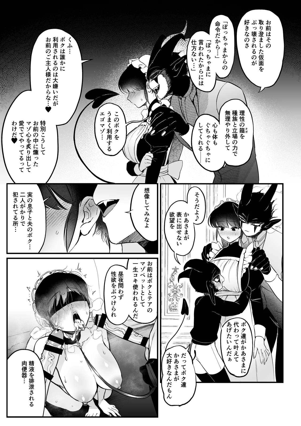 メイドのエミリーは夫と息子のオナホマゾ嫁 - page8