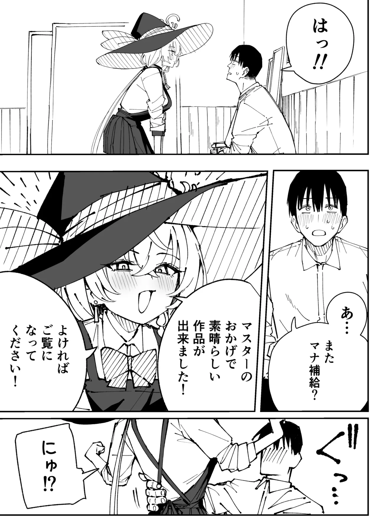 エリ - page16