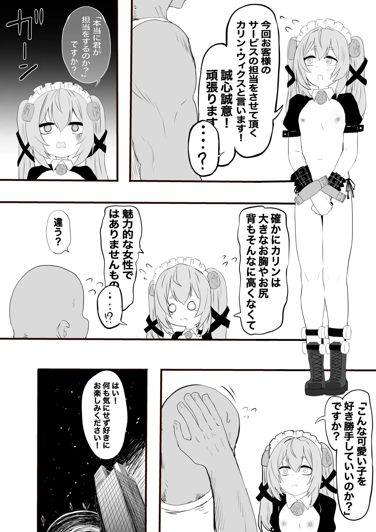 カリン：サービス - page2