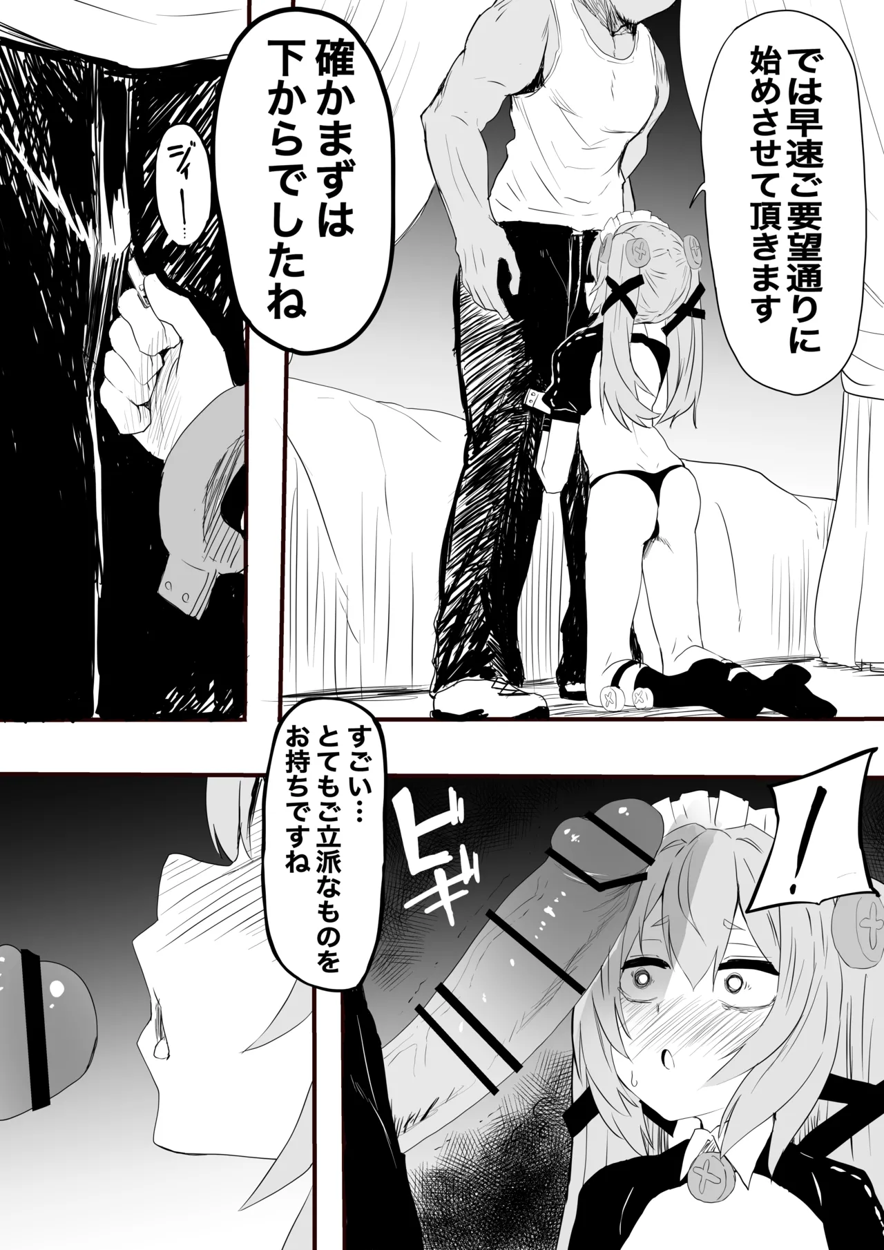カリン：サービス - page3