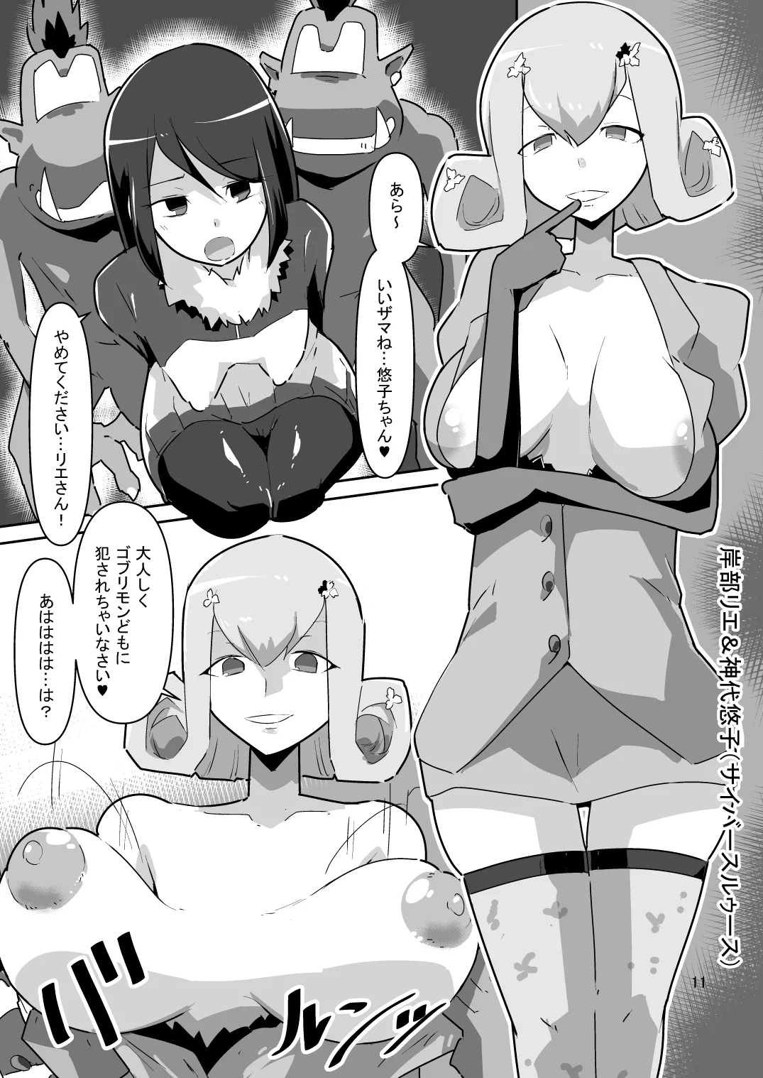 ゴブリなんかに絶対負けないモン LIBERATOR2 - page12