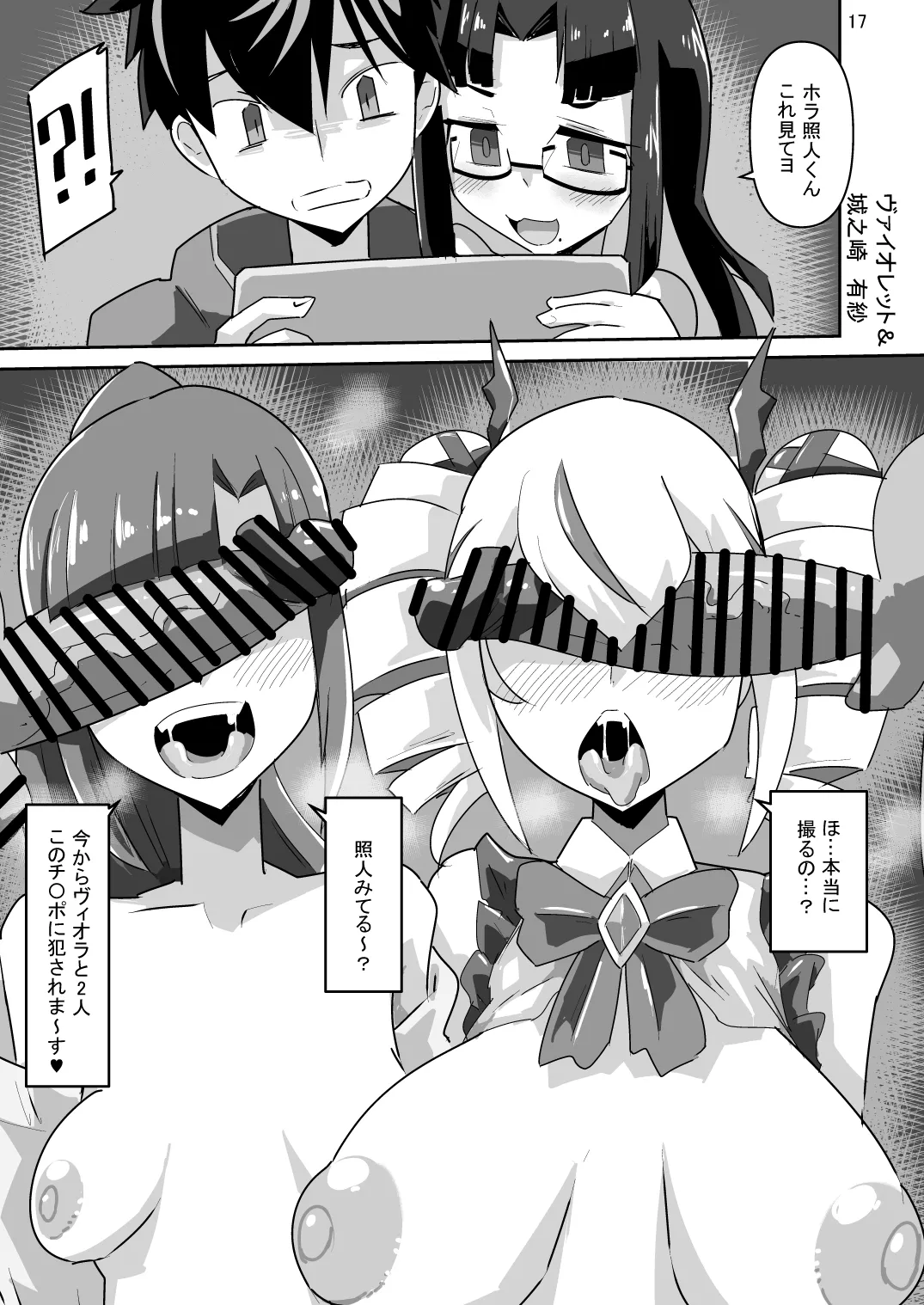 ゴブリなんかに絶対負けないモン LIBERATOR2 - page18