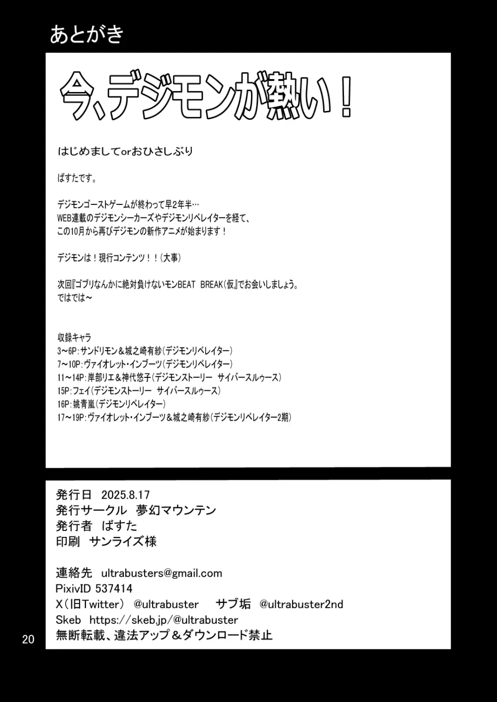 ゴブリなんかに絶対負けないモン LIBERATOR2 - page21
