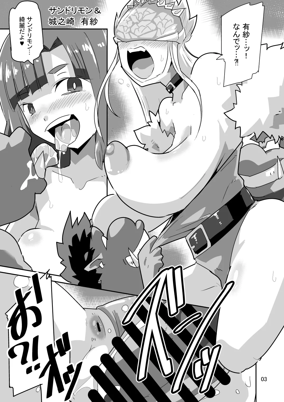 ゴブリなんかに絶対負けないモン LIBERATOR2 - page4
