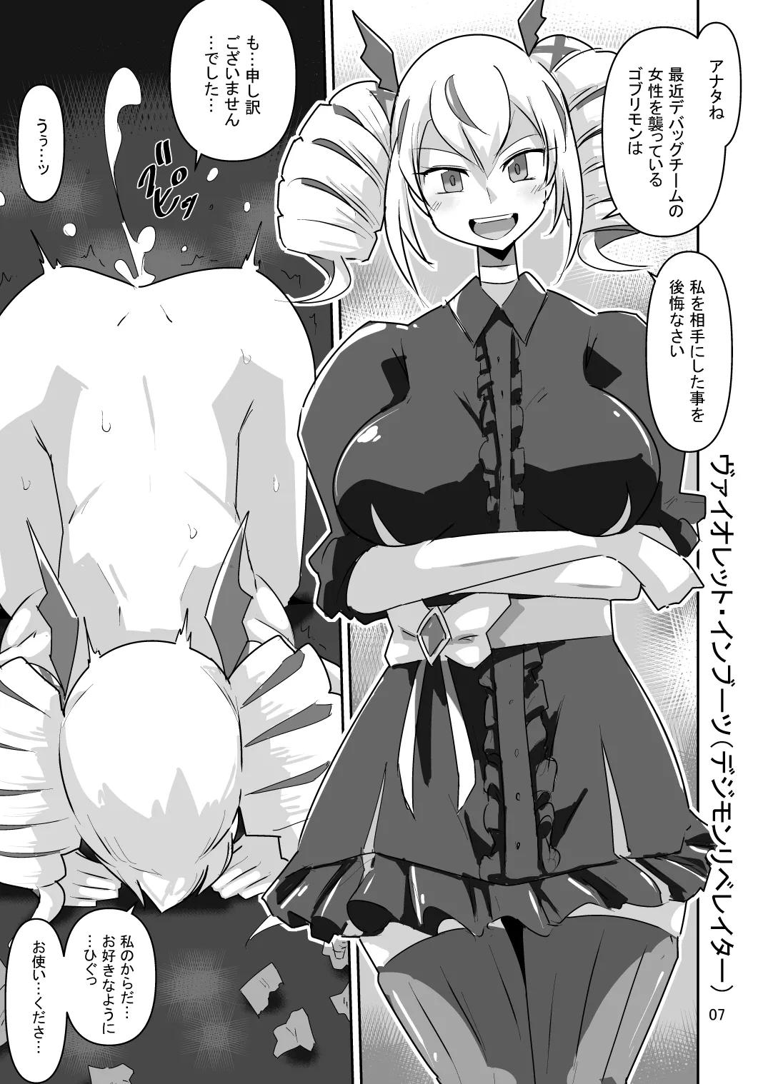 ゴブリなんかに絶対負けないモン LIBERATOR2 - page8