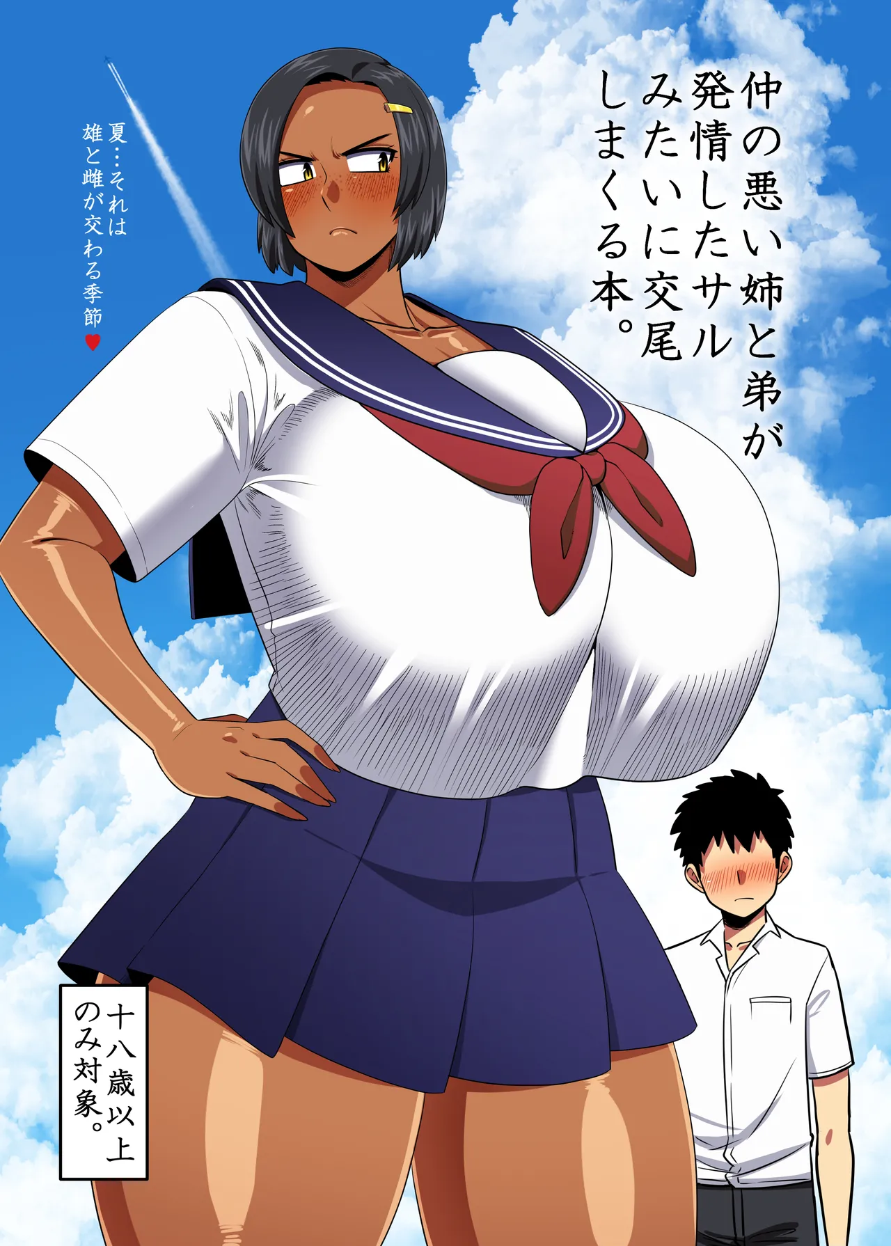 仲の悪い姉と弟が発情したサルみたいに交尾しまくる本。