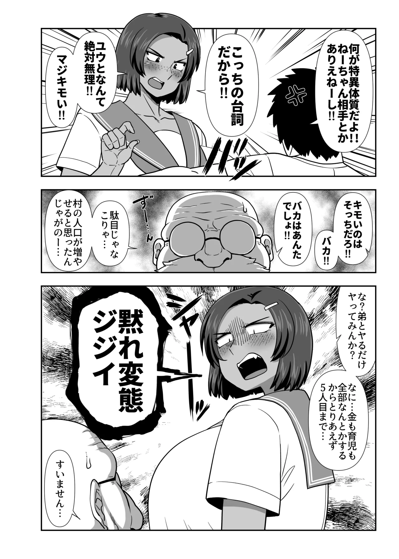 仲の悪い姉と弟が発情したサルみたいに交尾しまくる本。 - page3