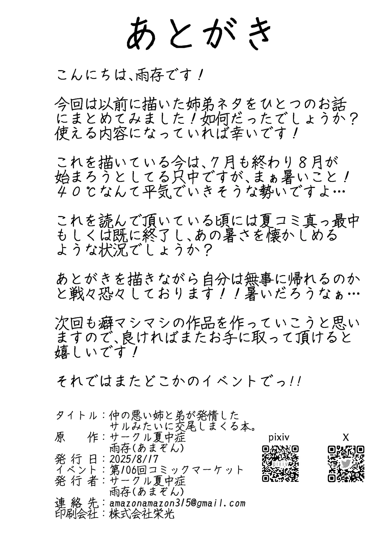 仲の悪い姉と弟が発情したサルみたいに交尾しまくる本。 - page37