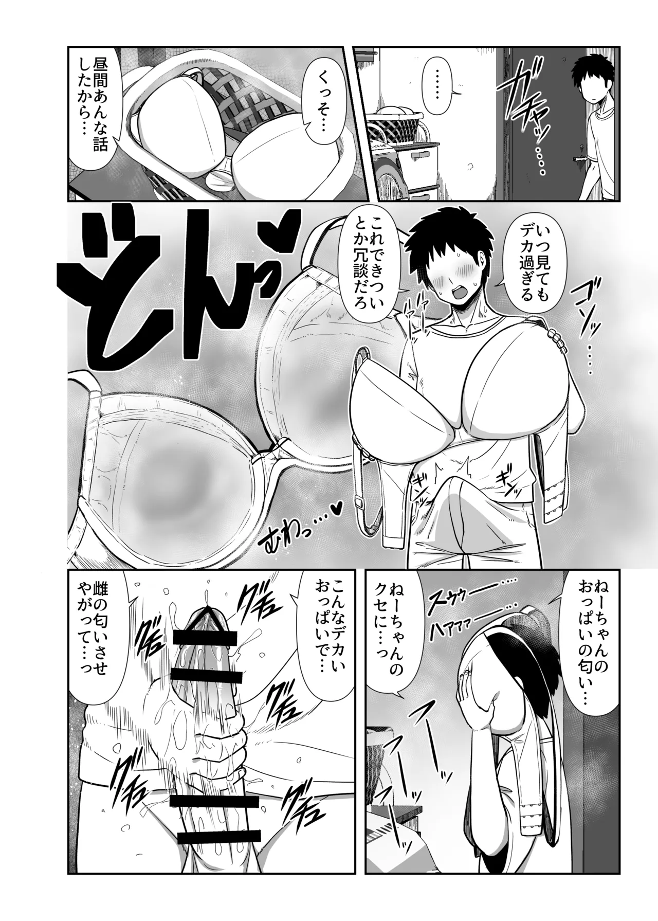 仲の悪い姉と弟が発情したサルみたいに交尾しまくる本。 - page5