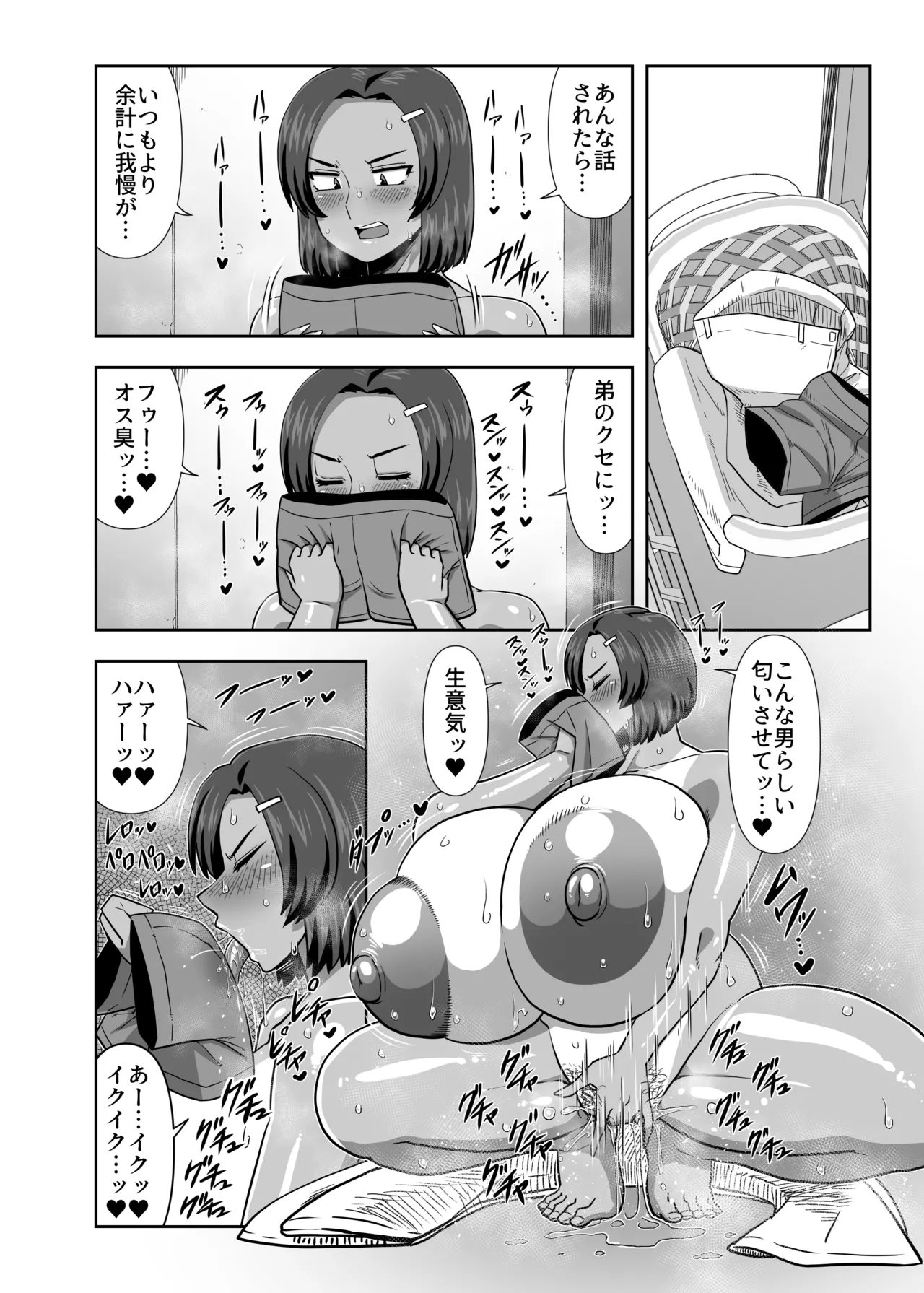仲の悪い姉と弟が発情したサルみたいに交尾しまくる本。 - page7