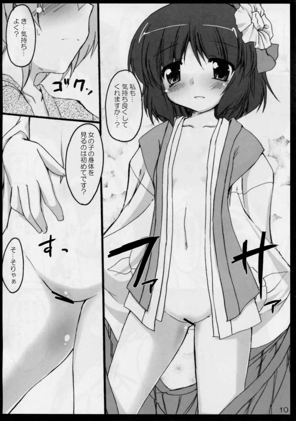 教えてっ あっきゅん! - page10