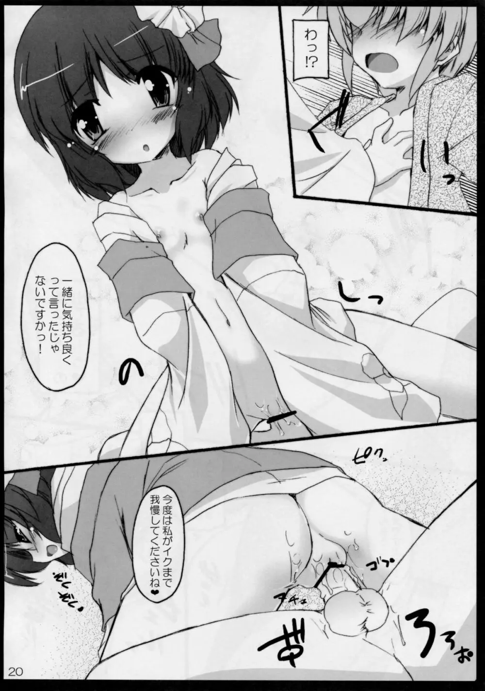 教えてっ あっきゅん! - page20