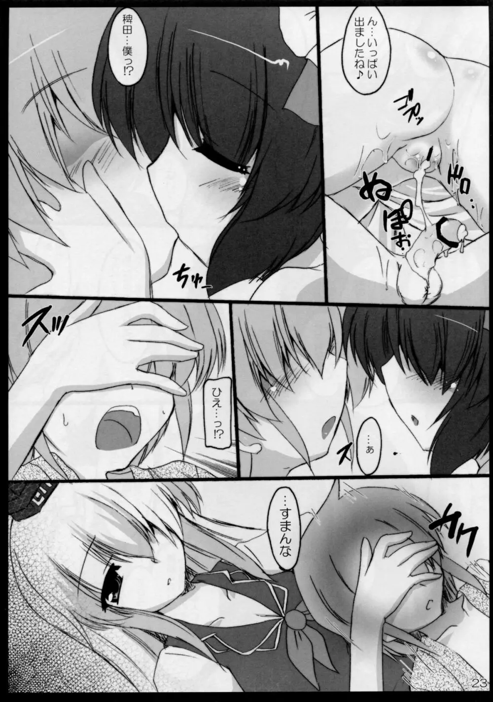 教えてっ あっきゅん! - page23