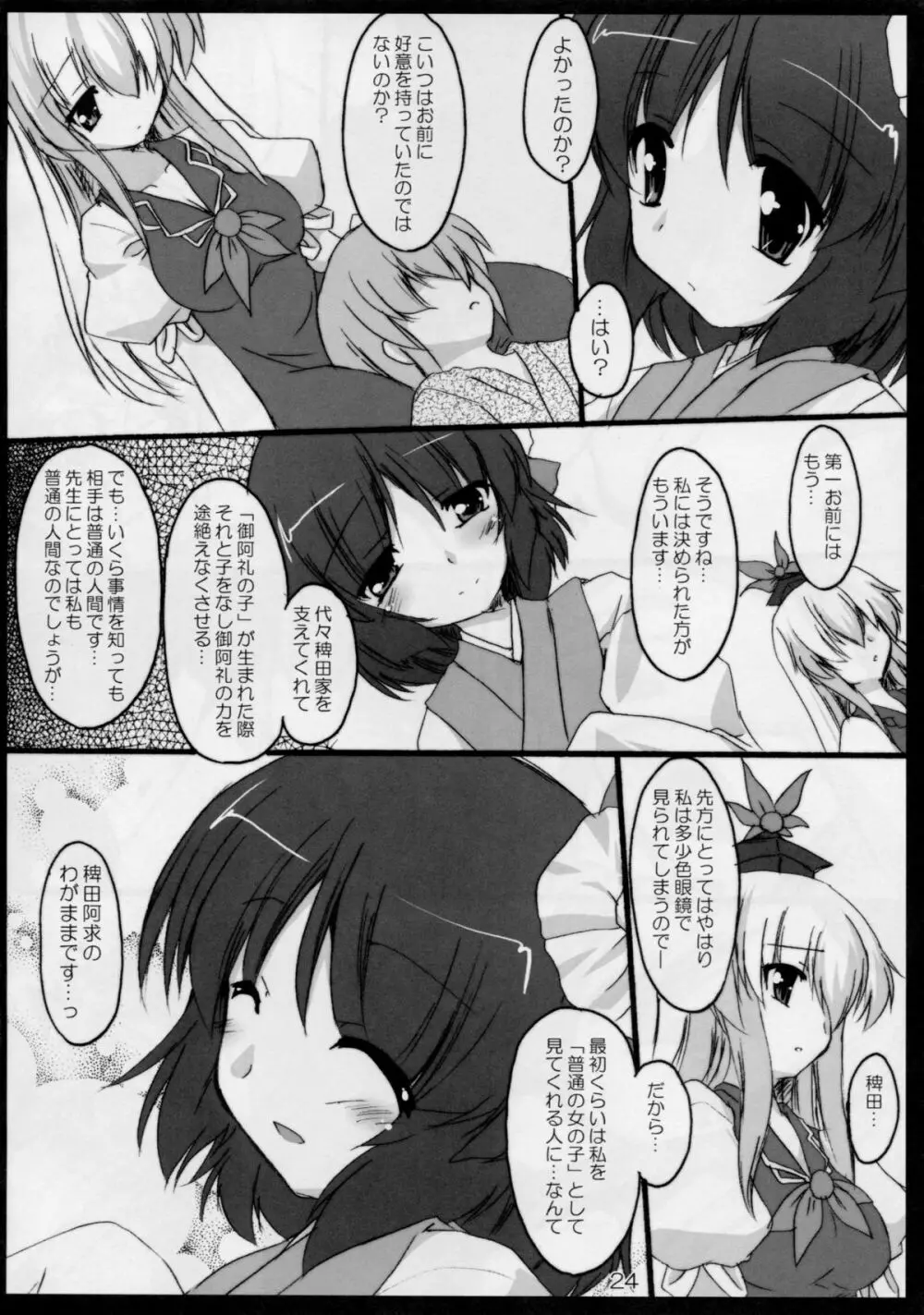 教えてっ あっきゅん! - page24