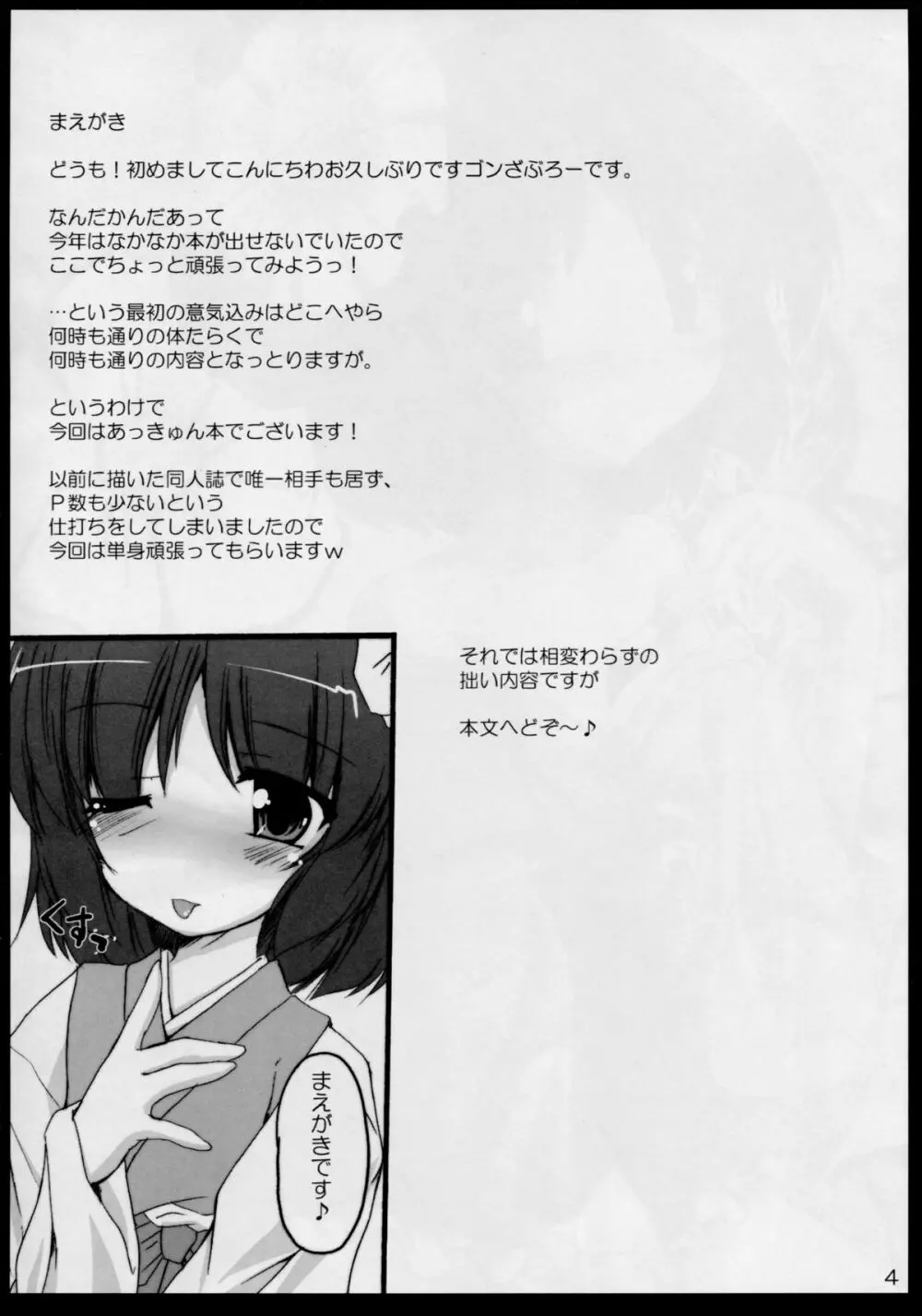 教えてっ あっきゅん! - page4