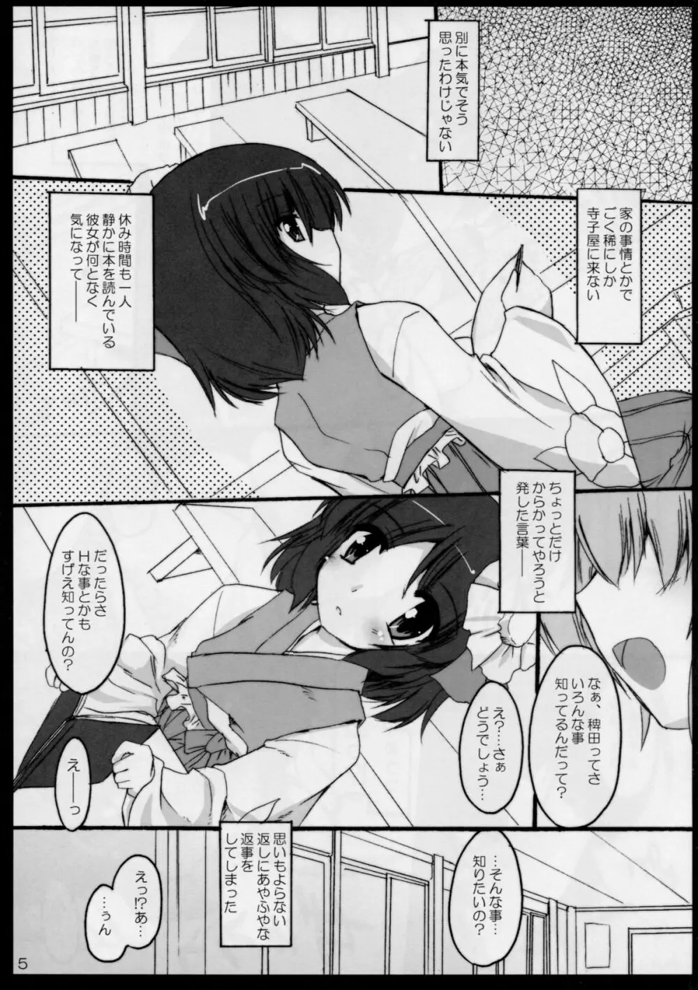 教えてっ あっきゅん! - page5