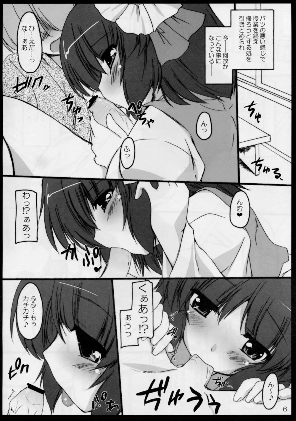 教えてっ あっきゅん! - page6