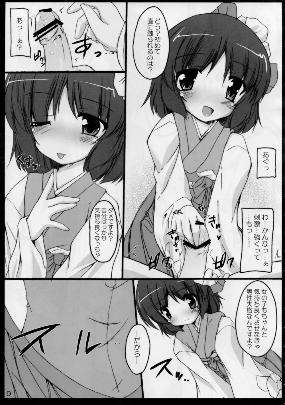 教えてっ あっきゅん! - page9